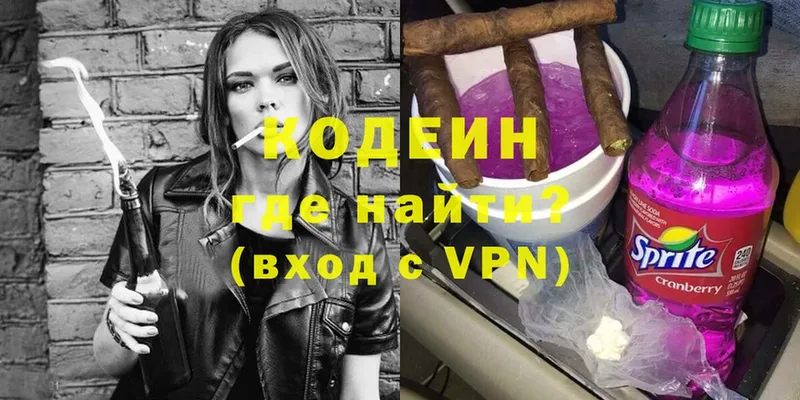 Кодеин напиток Lean (лин)  Салаир 